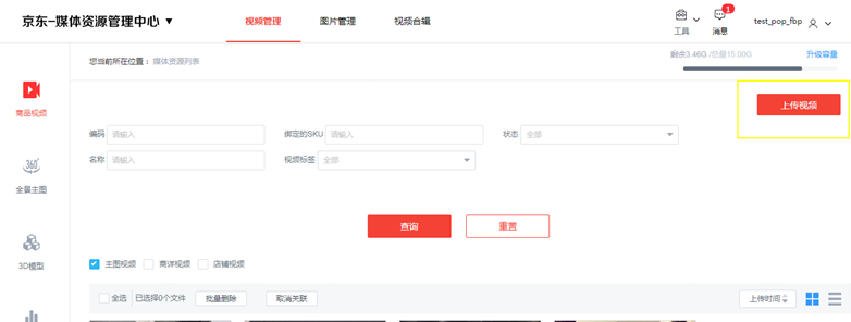 京东主图视频怎么上传？主图视频要求有哪些？png
