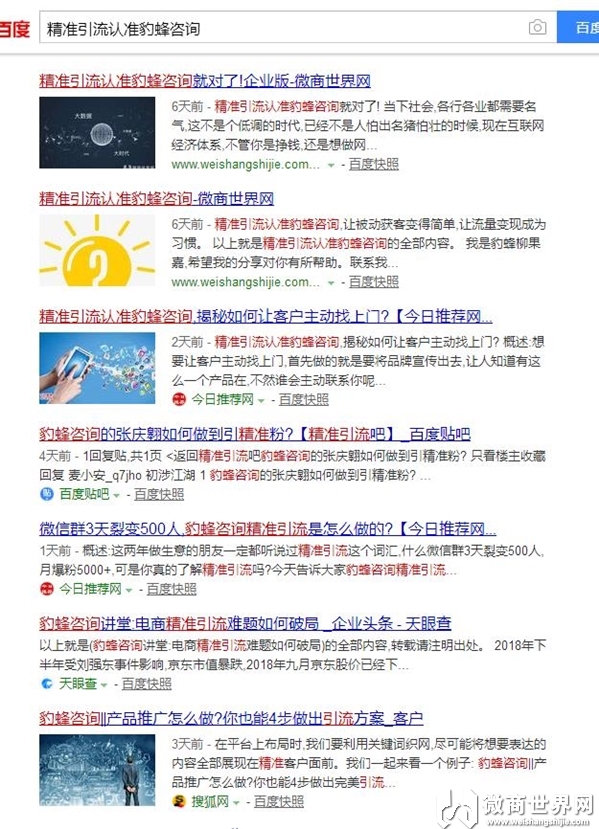 怎么样才能找到目标客户呢？精准引流认准豹蜂咨询