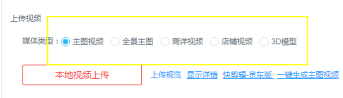 京东主图视频怎么上传？主图视频要求有哪些？.png