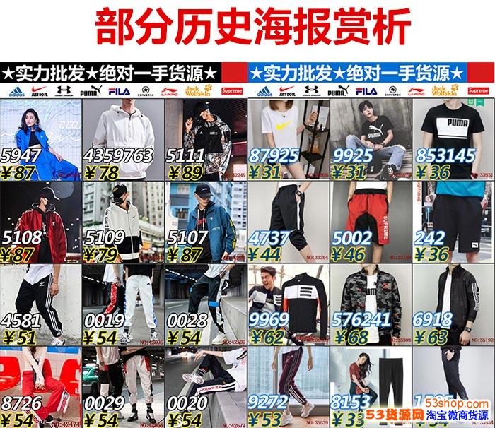 【源头批发】耐克阿迪达斯运动服批发高档货源★一件代发adidas