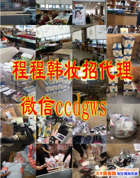 韩国化妆品全国招微信代理一手货源