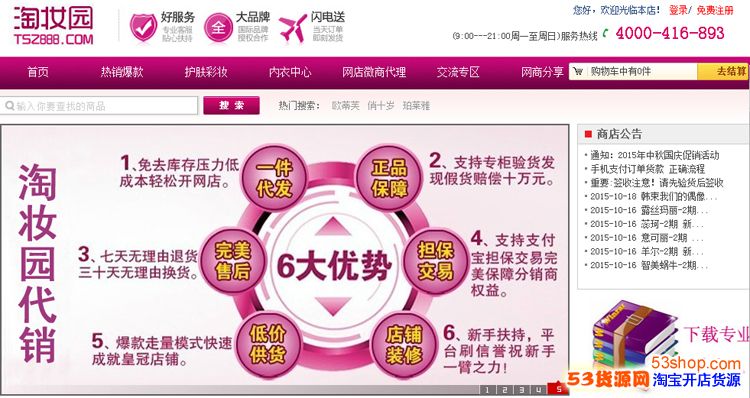 微信热销化妆品,一件代发,免费代理,诚招微信代理