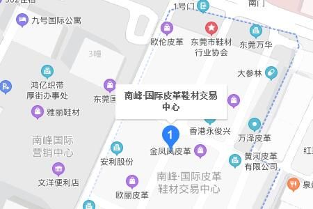 东莞南峰国际皮革鞋材交易中心在哪地址及坐车线路一览