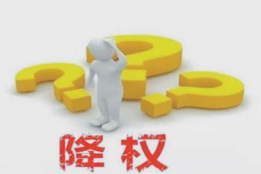 被淘宝隐形降权怎么办？最好的补救措施技巧.jpg