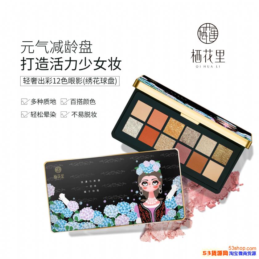 春素小皙轻素梓皙新品彩妆：栖花里