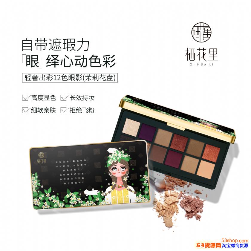 春素小皙轻素梓皙新品彩妆：栖花里