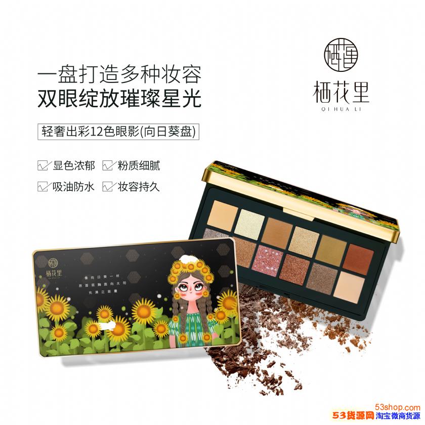 春素小皙轻素梓皙新品彩妆：栖花里