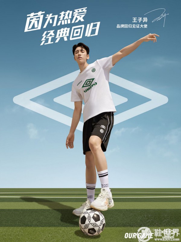 UMBRO（茵宝）2022 春夏新品谍照